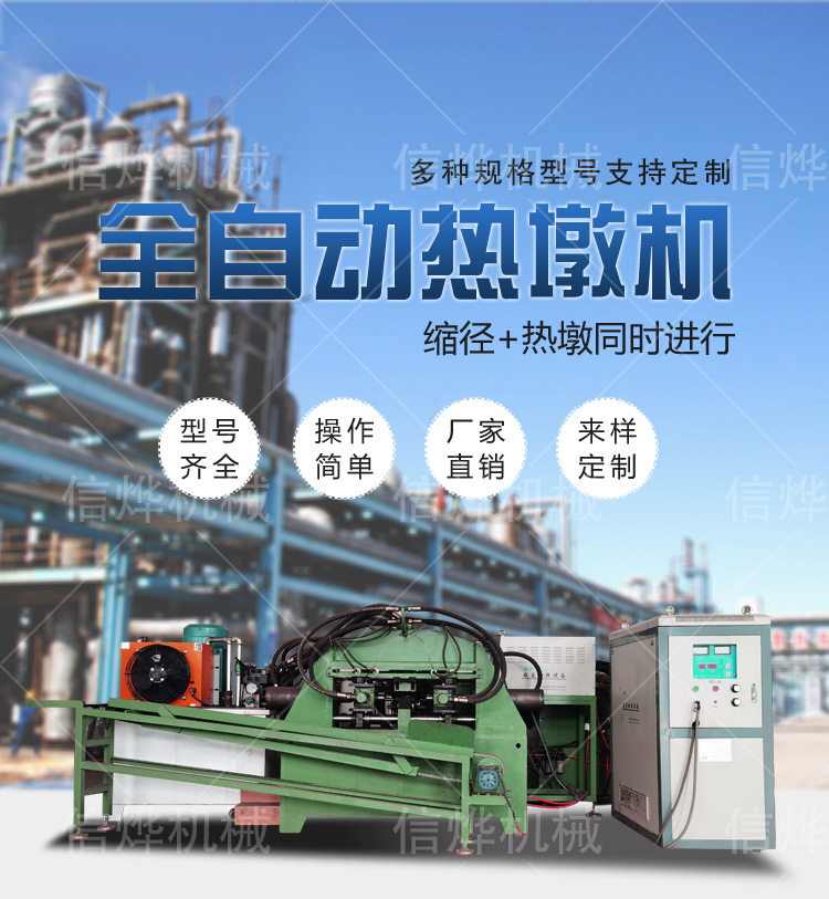 全自動(dòng)熱墪機(jī)_01.jpg