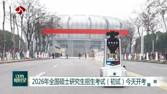 E:/25.12.10后 上傳網(wǎng)站留存/科技賦能研考安保！“安新一號(hào)”智能安保巡檢機(jī)器人亮相東南大學(xué)考點(diǎn)/00f8b7220428fd3e7811047cd0b3ce24.png00f8b7220428fd3e7811047cd0b3ce24